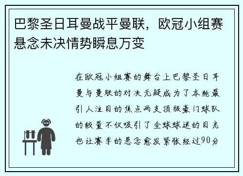 巴黎圣日耳曼战平曼联，欧冠小组赛悬念未决情势瞬息万变