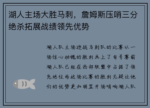 湖人主场大胜马刺，詹姆斯压哨三分绝杀拓展战绩领先优势