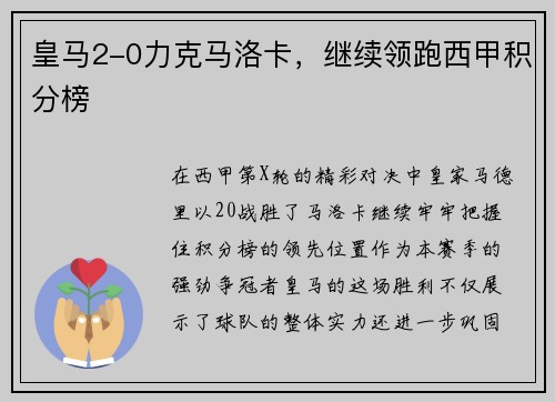 皇马2-0力克马洛卡，继续领跑西甲积分榜