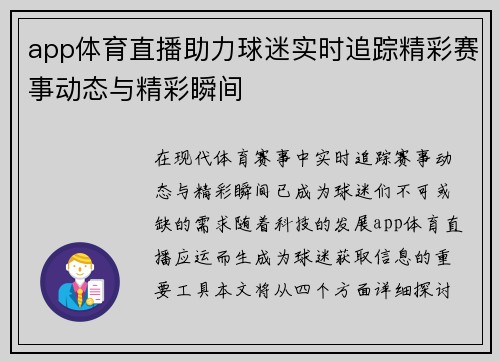 app体育直播助力球迷实时追踪精彩赛事动态与精彩瞬间