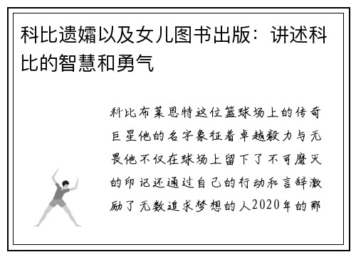 科比遗孀以及女儿图书出版：讲述科比的智慧和勇气