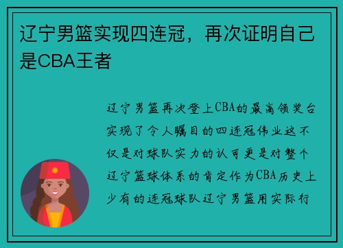 辽宁男篮实现四连冠，再次证明自己是CBA王者
